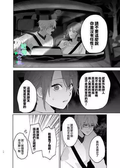 [Atarayo] Watashi no Shiranai Yukihira-kun ~Wanko-kei Toshishita Douryou no Ai ga Omosugiru~ | 我所不知道的雪平先生～狗狗系年下同事的爱过于沉重～ [Chinese] [橄榄汉化组]