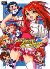 (C67) [Mekongdelta (Zenki) & Deltaforce (Route39)] Midori Chan ni Kiwo Tsukete (Mai-HiME) [English]