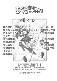 (C56) [Jushoku to Sono Ichimi (Aramaki Shake, Tomozawa Shou)] Sakura Kaijuu Janai Mon!! (Cardcaptor Sakura, Sakura Taisen)