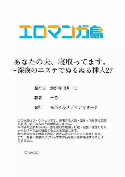 [Toiro] Anata no Otto, Netotte masu. ~Shinya no Esthe de Nurunuru Sounyuu 21-38