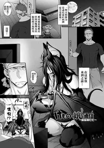 [Jun] Kemonokko Tsushin ~Risou no Kemomusume, Anata ni Otodoke~ [Chinese] [肉包汉化组] [Digital]