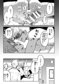 (Douyara Deban no Youda! 10) [SCO.LABO (shoco)] Yuujou Heni (Boku no Hero Academia)