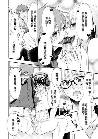 [Naokichi.] Otouto-tachi no Bouken - Indecent brothers adventure Ch. 1-3 [Chinese] [逃亡者×新桥月白日语社] [Digital]