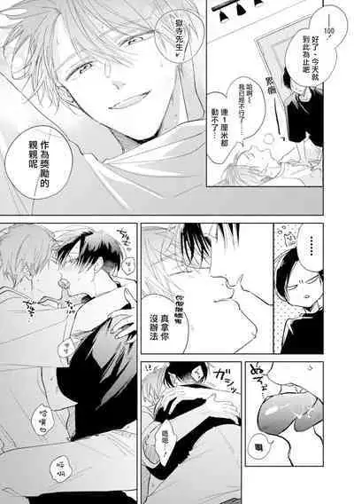 [Arata Licca] Oni Joushi Gokudera-san wa Abakaretai. | 魔鬼上司·狱寺先生想暴露 Ch. 7-10+加笔 [Chinese] [Digital]