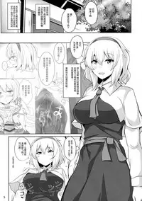 (Reitaisai 13) [Hakuginmokusei (Poshi)] Alice de Nukitai (Touhou Project) [Chinese] [贝尔西行寺个人汉化]