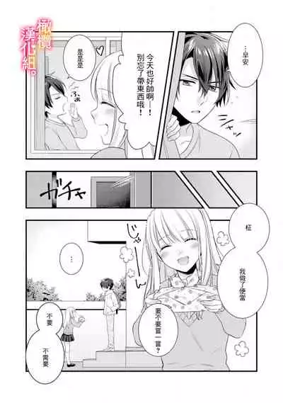 [ kazemati ito usagi yama mo naka] kekkon made etti ha kinsi！？ nengan no syoya wo muka e ta hutari no o hanasi。~1-3|婚礼之前严禁做爱！ ？两人终于迎来了期盼中的初夜。~1-3[Chinese] [橄榄汉化组]