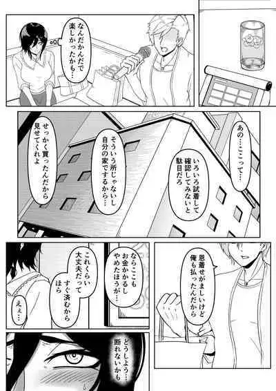 Inran Kanojo =InChara dakedo Inran na Kanojo ga Netorareru made~