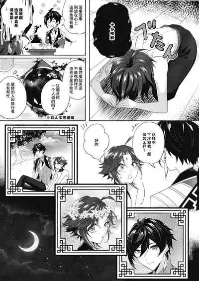 (Kami no Eichi 2) [Limite (Hannama)] Rakugetsu Okuryo o Hamu (Genshin Impact) [Chinese] [逃亡者×真不可视汉化组]
