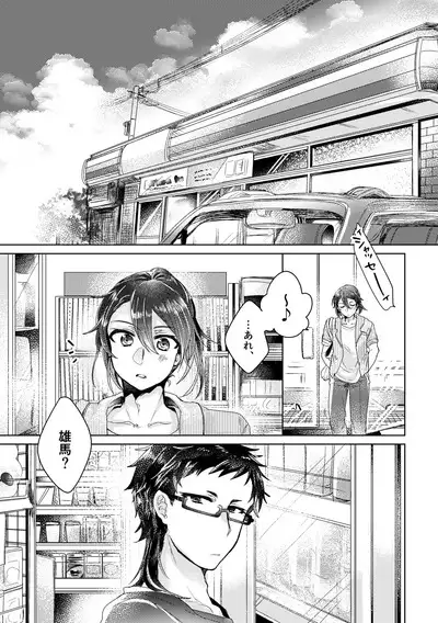 僕らが大人になるまでに 02
