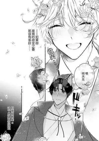 Dou Shiyou mo nai Hodo ni, Unmei | 无可奈何花落去 只叹道，命运使然 1-2
