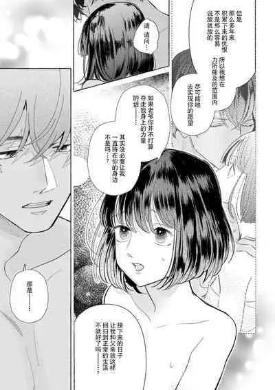[Miyazaki Uno] Zetsurin Oni no Ikenie Zuma ~Haramu made Sosogarete...~ | 绝伦鬼的祭品新娘～向里面注射到怀孕为止…～ 1-6 [Chinese] [莉赛特汉化组]