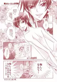 [CLASSIC MILK, PEACE and ALIEN (Asaoka Natsuki, Tonase Fuki)] 100% Osoi Uke -Kishi x Koutei Hen- (CODE GEASS: Lelouch of the Rebellion)