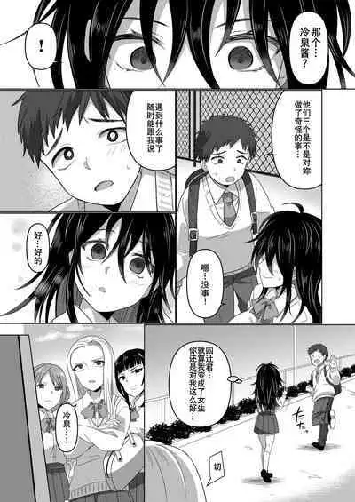 [Amuai Okashi Seisakusho (Totoyasu, Takahashi Shijimi)] Ijimekko ga TS Shite (Seiteki na) Ijimekko ni Naru Ohanashi [Chinese] [長野原烤肉店]