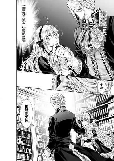 Cinderella ni wa Narimasen! Mob Chara Hime wa Midara na Akuma ni Miirarete | 我才不做灰姑娘！路人公主被淫亂惡魔迷得神魂顛倒 1-9