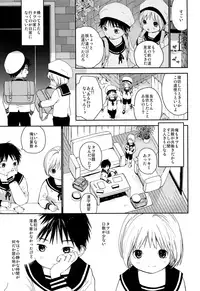 (ShotaFes 2) [S-Size (Shinachiku)] Kimi ni Onegai