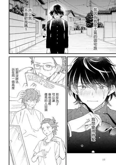 [Takuma] Zutto Kimi no Turn | 一直是你的回合 Ch. 1-6 [Chinese] [拾荒者汉化组] [Digital]