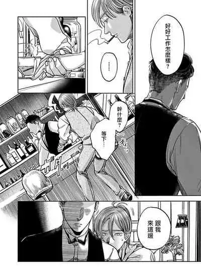 [Nishimoto Rou] Kono Senaka ni Tsume o Tatete | 于背上所立爪痕 Ch. 1-5 [Chinese] [拾荒者汉化组]