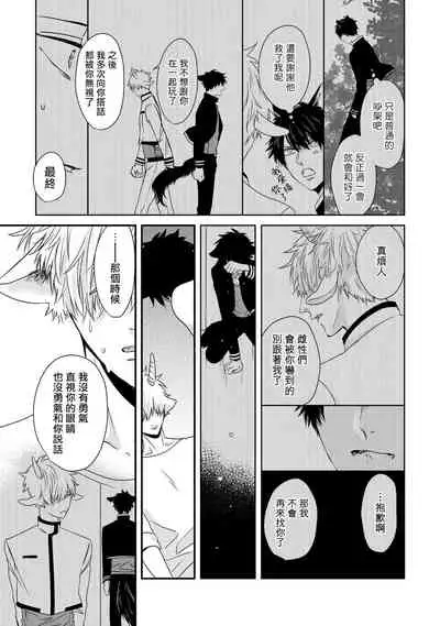 [Tokishiba] Yagi to Ookami no Hatsujou Jijou | 山羊与狼的发情情况 Ch. 1-6+番外1-2 完结 [Chinese] [拾荒者汉化组] [Digital]