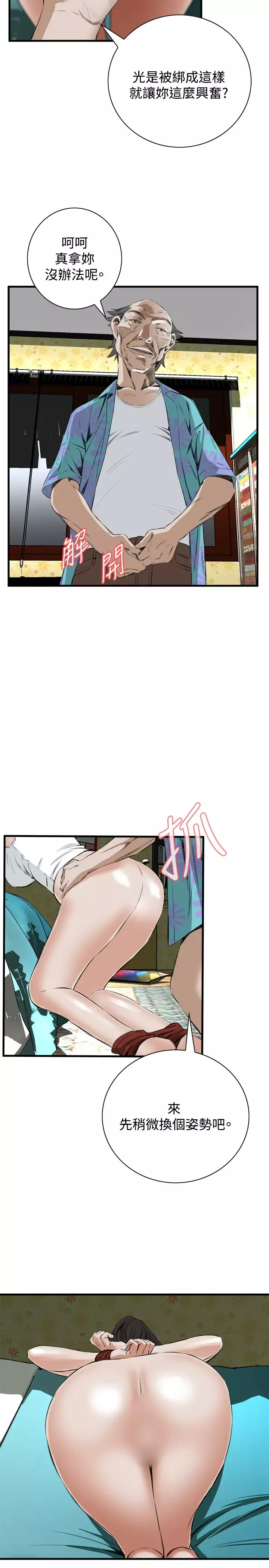 Take a Peek 偷窥 Ch.39~57 中文