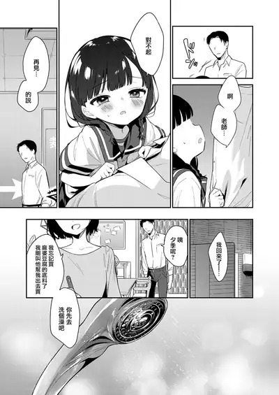 [Nogiwa Kaede] Warui Ko Zenpen (COMIC LO 2021-12) [Chinese] [山樱汉化] [Digital]