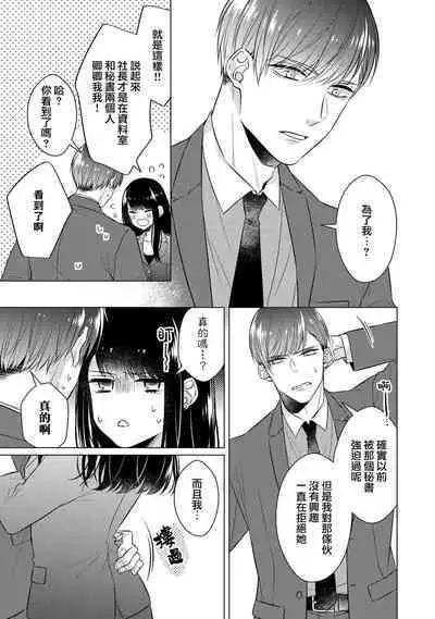 [Yamada pan] Doutei Ouji to Shojo Otome ~ 30-sai Made Shojo Deshita ga, Konotabi Makabe Shachou to SeFri Keiyaku Shichaimashita ~ | 宠爱王子和处女少女~30岁还是处女，这一次和真壁社长签订了炮友契约~ 1-5 end [Chinese] [莉赛特汉化组]