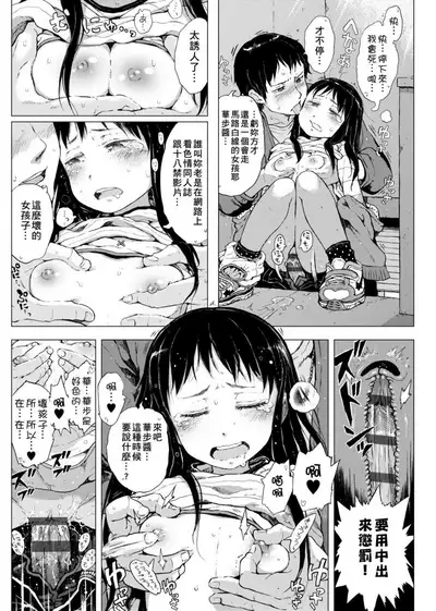 Dakara Kami-sama, Boku ni shika Mienai Chiisana Koibito o Kudasai. | 神啊求求您,請賜予一位只有我能看見的小戀人吧。