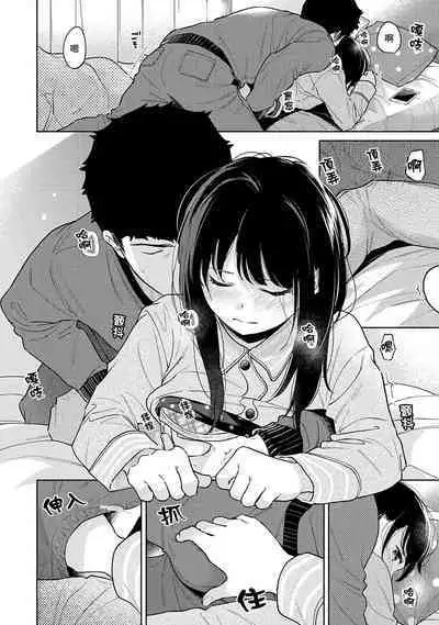 1LDK+JK Ikinari Doukyo? Micchaku!? Hatsu Ecchi!!? | 1LDK+JK 突然間展開同居？ 極度貼近！？初體驗！？ Ch. 18-39