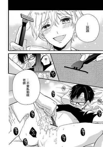 [Tonda Moko] Boku no Kawaii Dohtei-kun | 我可爱的童贞君 Ch. 1-6 [Chinese] [拾荒者汉化组] [Digital]