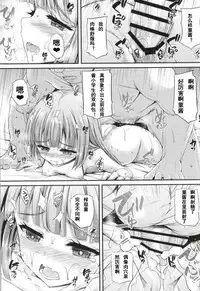 (C87) [Chronicle (Fukunaga Yukito)] Sumikatsu! (Aikatsu!) [Chinese] [魔狼汉化]