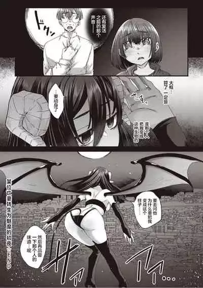 Boku to Succubus to Kashita Itoshi no Bousai to no Kyuusei Seikatsu Ch. 1-2
