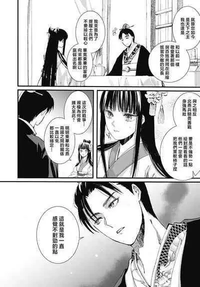 Ryūō no chōai hanayome wa sōgen ni midare saku | 龙王的宠爱 在草原上怒放的新娘 1-2