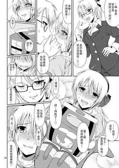 [Atelier Lunette (Mikuni Atsuko)] SCANDALOUS -Haisetsu no Utahime- act.4 [Chinese] [柠檬茶咖喱包分组] [Digital]