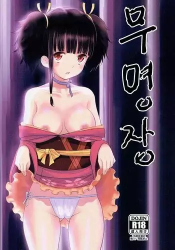 Mumei Chou