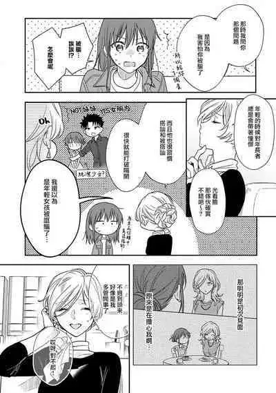 [Namonaki] Ore ga onna ni shite yaru yo ~ toshiue kareshi wa, ueteokami ni naru?~ | 让我将你变成女人吧～年上男友，化身饥渴大野狼？～ 1-15 [Chinese] [莉赛特汉化组]
