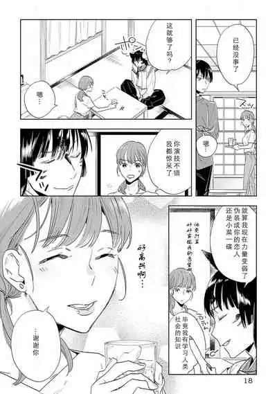 [Hachikawa Kyuu] Kami-sama to Ikenie H Keiyaku Shichaimashita | 我与神明大人签订了祭品H契约 1-4 完结 [Chinese] [莉赛特汉化组]