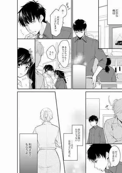 [Toiro] Anata no Otto, Netotte masu. ~Shinya no Esthe de Nurunuru Sounyuu 01-20