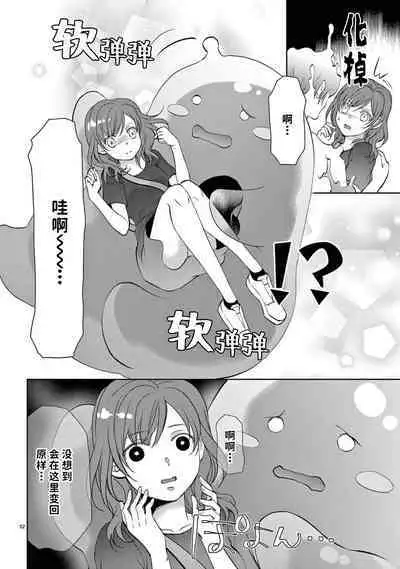 [Usa Usamiya] bonbi Girl to suraimu Boy ~ Fuwa puni suitorumu ~ | 贫困女子和史莱姆男子~软绵绵富有弹性的・甜蜜之家~ 1-7 [Chinese] [莉赛特汉化组]