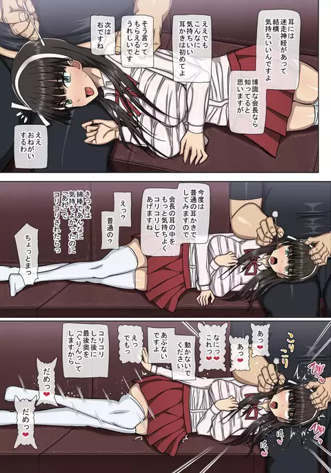 The captain of student council who did dohamari gives the position of the So to Rev. earpick earpick Akume