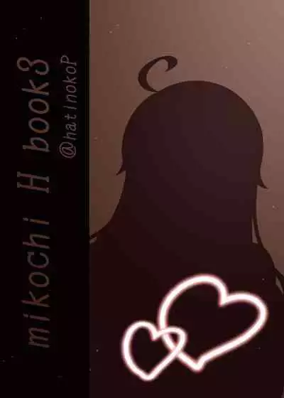 [Hachinoko P (hatigo)] Mikochi Saimin Ecchi Hon 3 ~Achuachu na Futari Hen~ (Sakura Miko) [Colorized] [Digital]