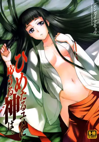 Chou ni Sareta Daruma Hime no Owaranai Jingai Sanran