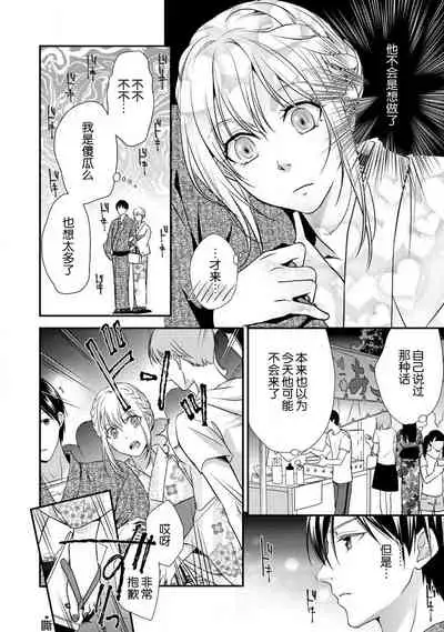 [Aizen Mana] Yukata no kare ni yokujō shite mo īdesu ka? | 对浴衣男友春心荡漾？ [Chinese] [莉赛特汉化组]