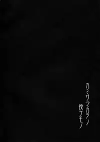 (Futaket 13.5) [C.R's NEST (C.R)] Kami-sama kara no Sazukemono (Azur Lane)