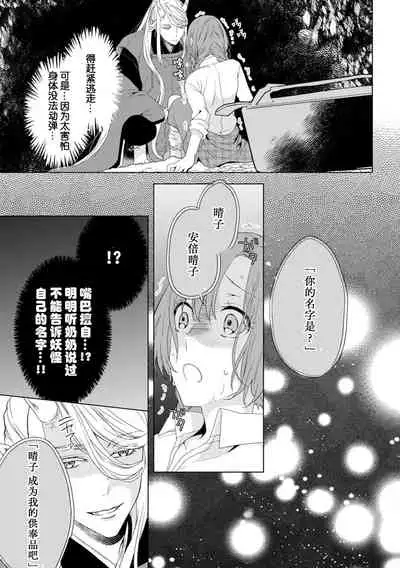 [Uduki Takeru] mashō no kairaku, oni ga motarasu mitsu no aji ―― nidoto kaeranu kamigakushi |魔性的快感，鬼带来的蜜汁的味道——再也无法回去的神隐 (Jingai no genkai sekkusu ga sugoi… i tte mo sosoga re koshi kudake 2) [Chinese] [莉赛特汉化组]