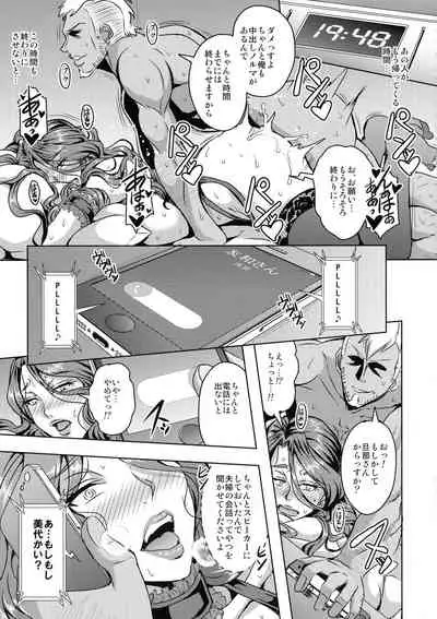 (C97) [MEAN MACHINE (Mifune Seijirou)] Hitozuma Asahina Miyo (32) Himitsu no Ninkatsu Nisshi