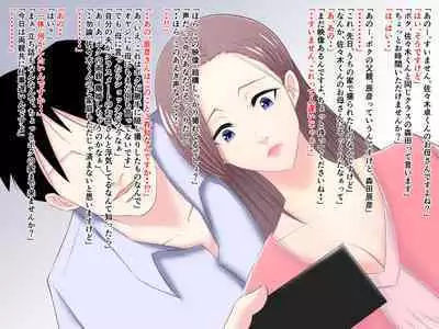 Watashi, Uwaki Eizou wo NETA ni Musuko no Doukyuusei 5,6 Nin ni Rinkansareteimasu