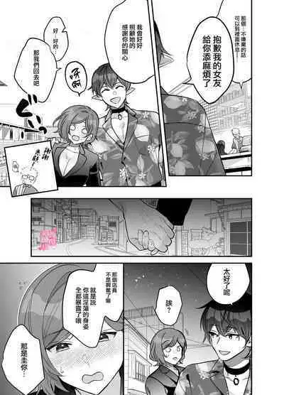 yua tyan ie no inkyubasu～ raburabu etti wo tannou sa se te kure ta inma karesi kun ha itten、 kaku re doM no watasi no honnou wo daimanzoku sa se te kure masi ta～｜结爱家的淫魔～让我享受到甜蜜情事的淫魔男友一转攻势、满足了我隐藏的抖M属性本能～
