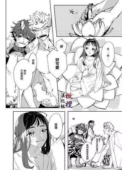 Aka to Ao - Futago Kishin no Aisare Himegimi | 赤与青——为双子鬼神所爱的公主