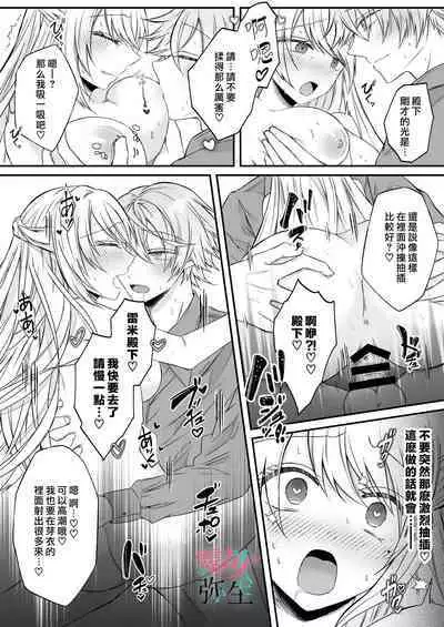 Datsu Akuyaku Reijou Woshimashitaga Ichizu Yoshiyoshi Kei Yandere Denka Ha Nozon Da Heiwa Wo Atae Masen | 雖然不做反派千金了，但專情又擅長哄人系的病嬌王子殿下不會給予我想要的安穩