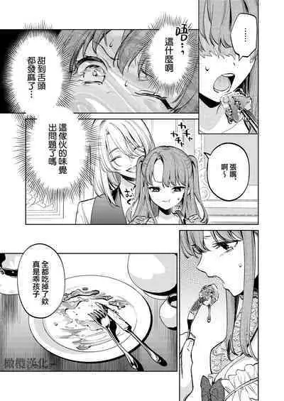 [Uru aku a/ Hasui kojika] MY SWEET BUNNY CAGE~｜MY SWEET BUNNY CAGE~上[中文] [橄榄汉化组]