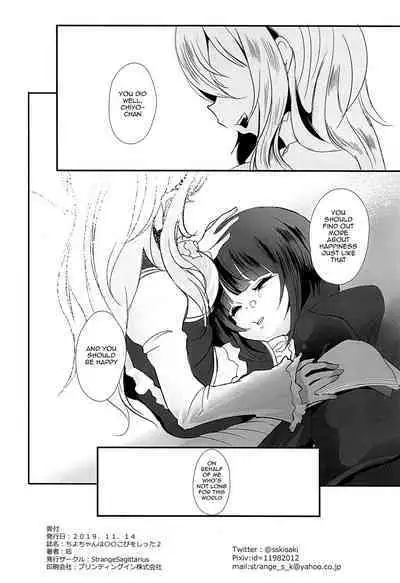 CHIYOchan ha 〇〇kobi wo sitta 2 | Chiyo-chan's Sexual Pleasure 2